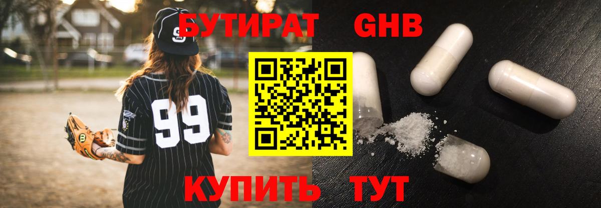БУТИРАТ вода Горячий Ключ
