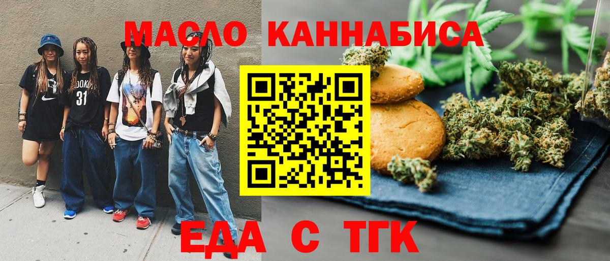 Горячий Ключ  Еда ТГК конопля  Вход с VPN 