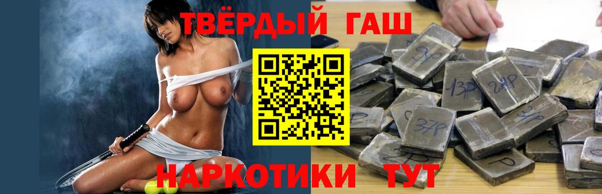ГАШ Cannabis Горячий Ключ