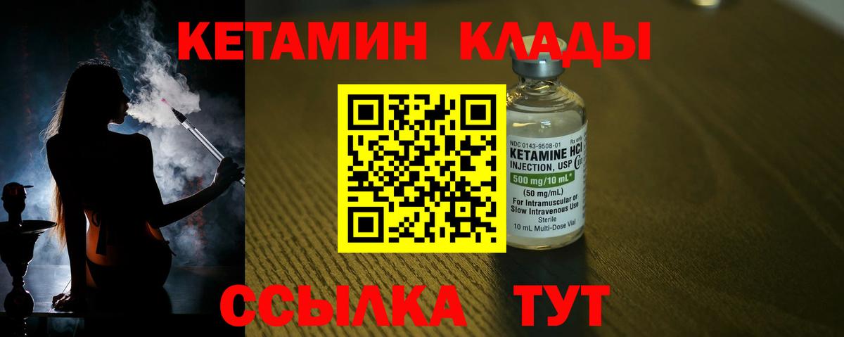 КЕТАМИН VHQ Горячий Ключ