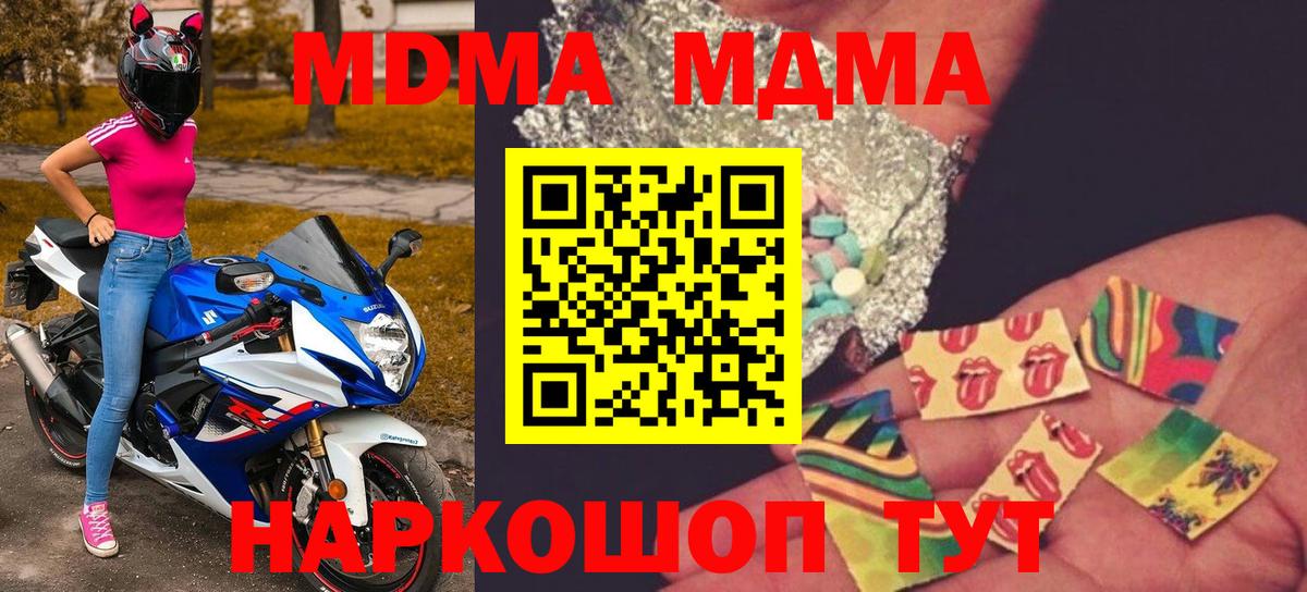 МДМА молли Горячий Ключ
