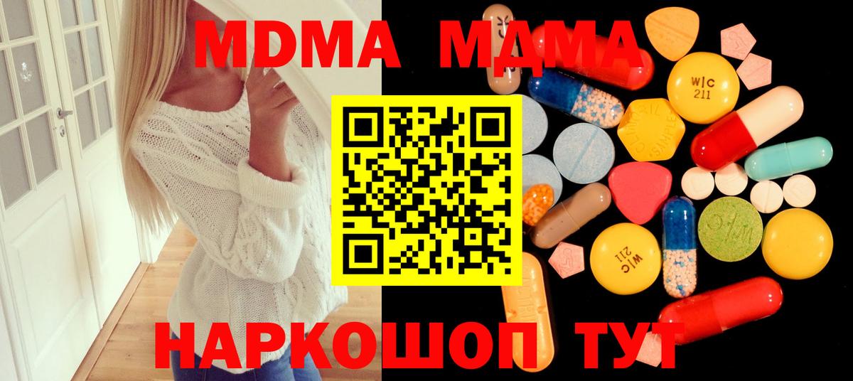 МДМА  МДМА crystal  MDMA crystal  Вход с VPN  Горячий Ключ 