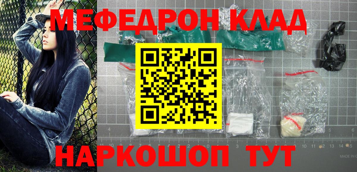Меф  Горячий Ключ