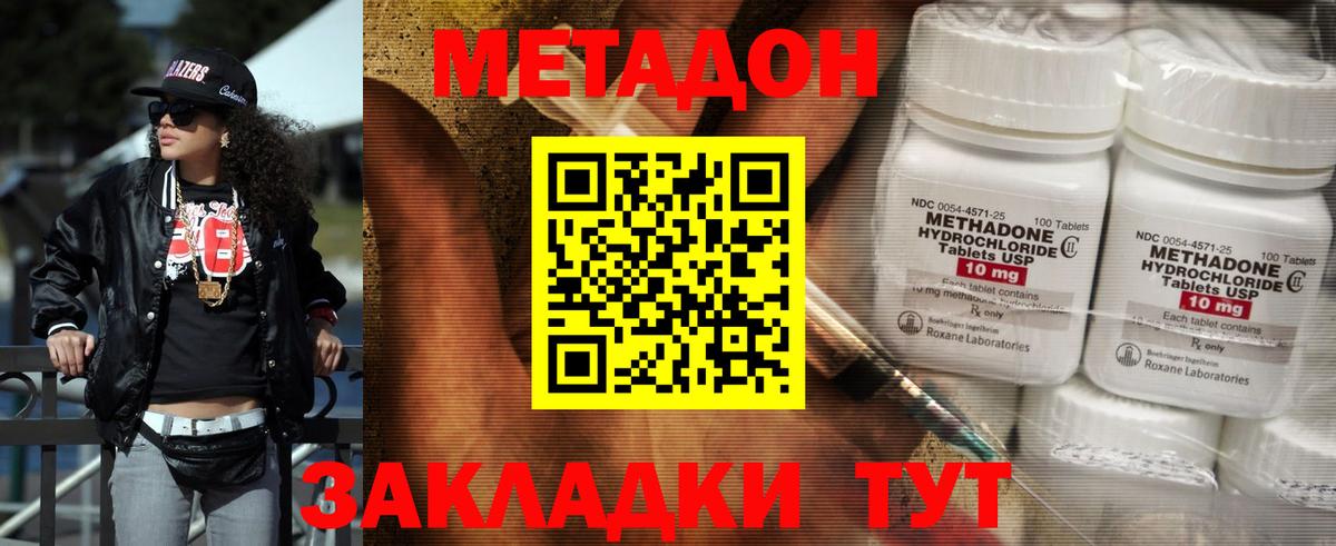 Метадон белоснежный  Вход с VPN  Метадон белоснежный  Горячий Ключ 